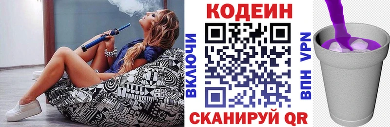 Кодеин Purple Drank закладки Чудово